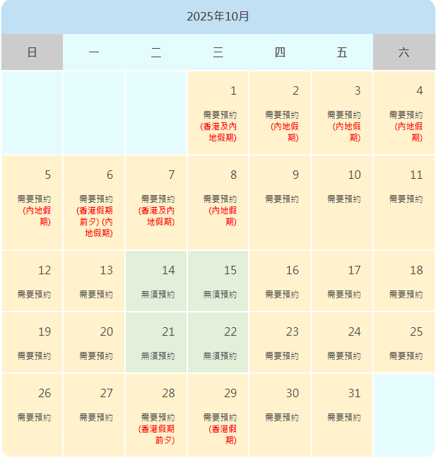 2025年10月预约出行安排,截自“港车北上”官网。