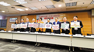 民建聯(lián)提21項(xiàng)建議和提案 助港融國(guó)家發(fā)展