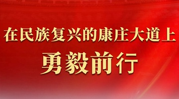 代表委員共話推進(jìn)中國(guó)式現(xiàn)代化